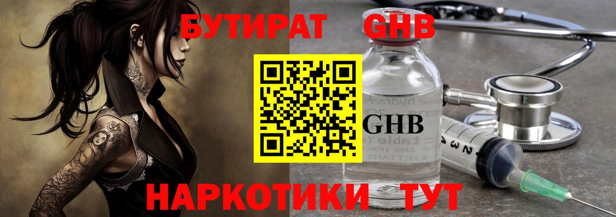 БУТИРАТ бутандиол Кулебаки
