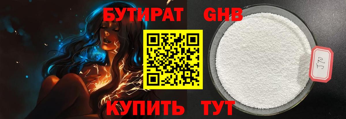 Бутират бутик  Вход с VPN  Кулебаки 