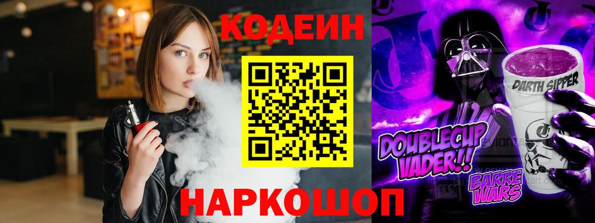 Кодеиновый сироп Lean напиток Lean (лин)  Кодеиновый сироп Lean Purple Drank  Кулебаки  Вход с VPN 